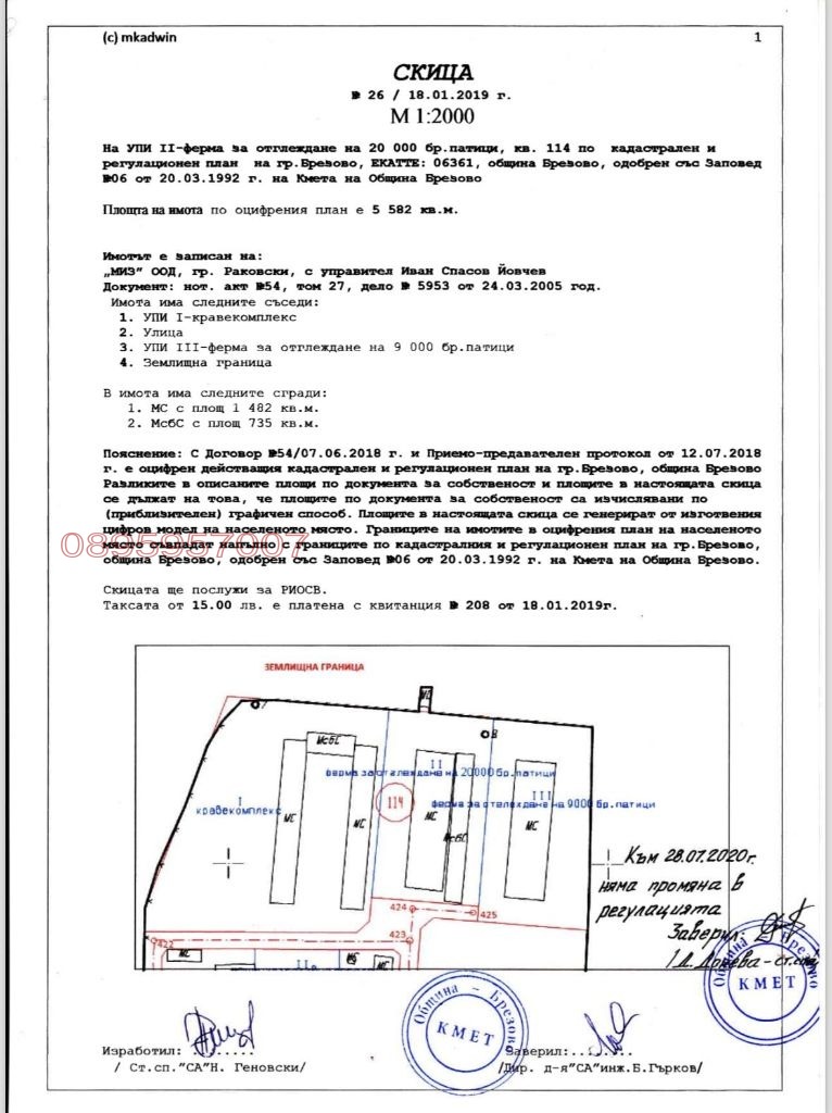 Продава ПАРЦЕЛ, гр. Брезово, област Пловдив, снимка 13 - Парцели - 47898706