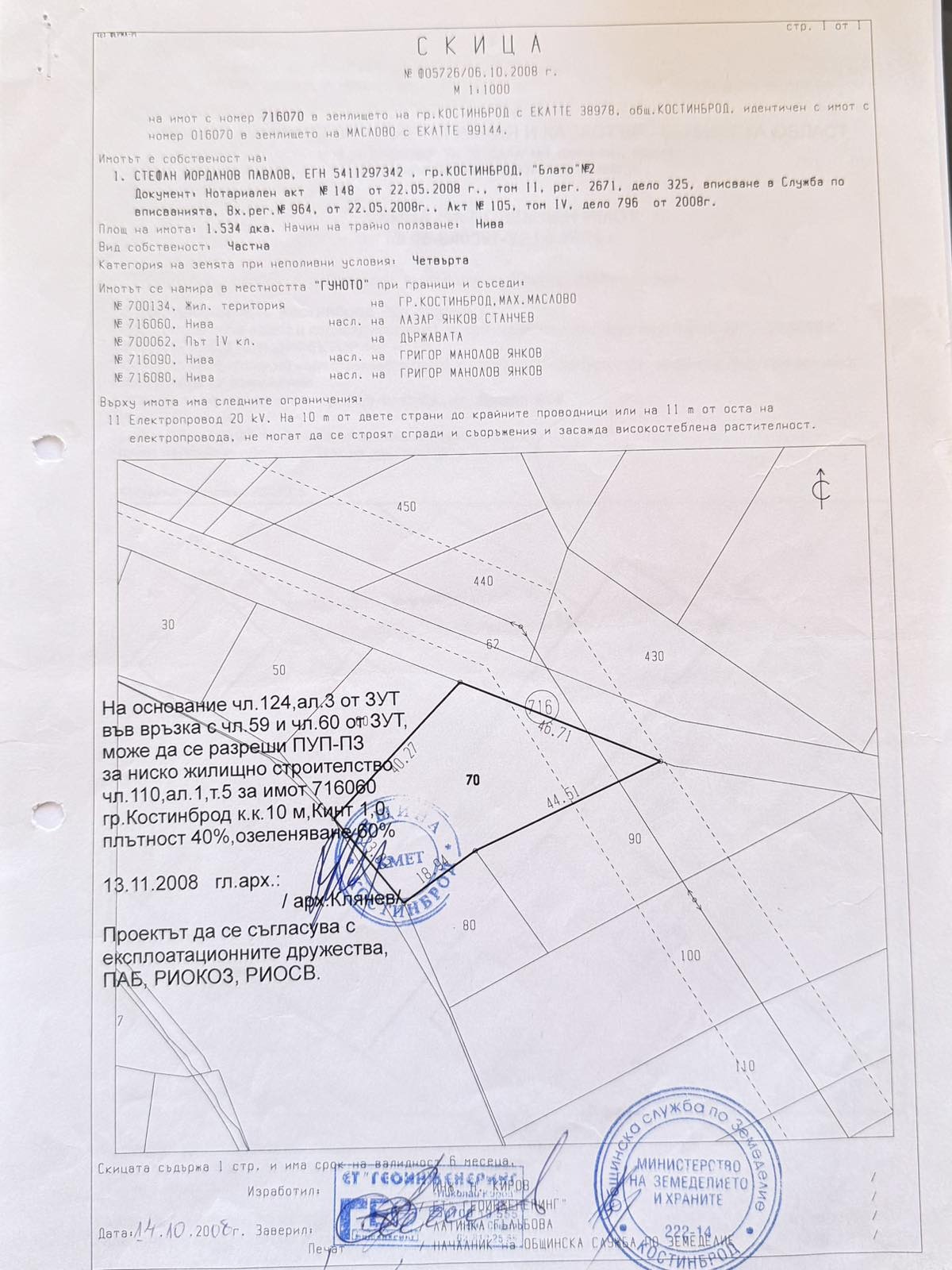Продава ПАРЦЕЛ, гр. Костинброд, област София област, снимка 5 - Парцели - 55014121