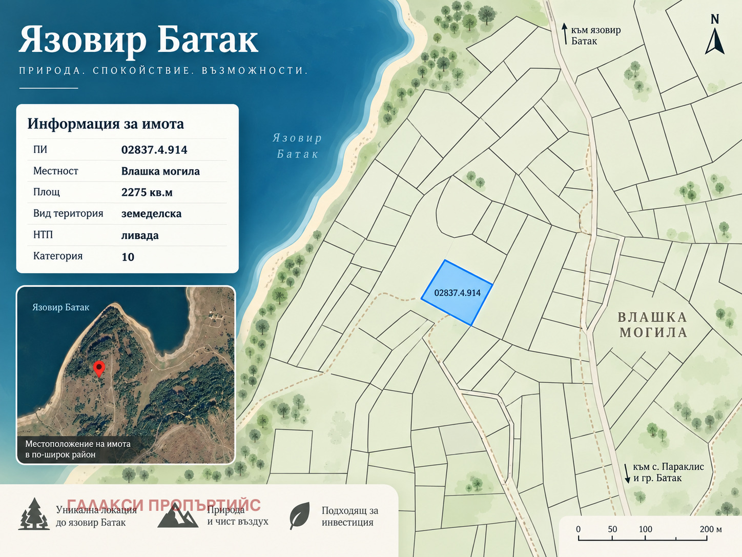 Продава ПАРЦЕЛ, гр. Батак, област Пазарджик, снимка 3 - Парцели - 56020314
