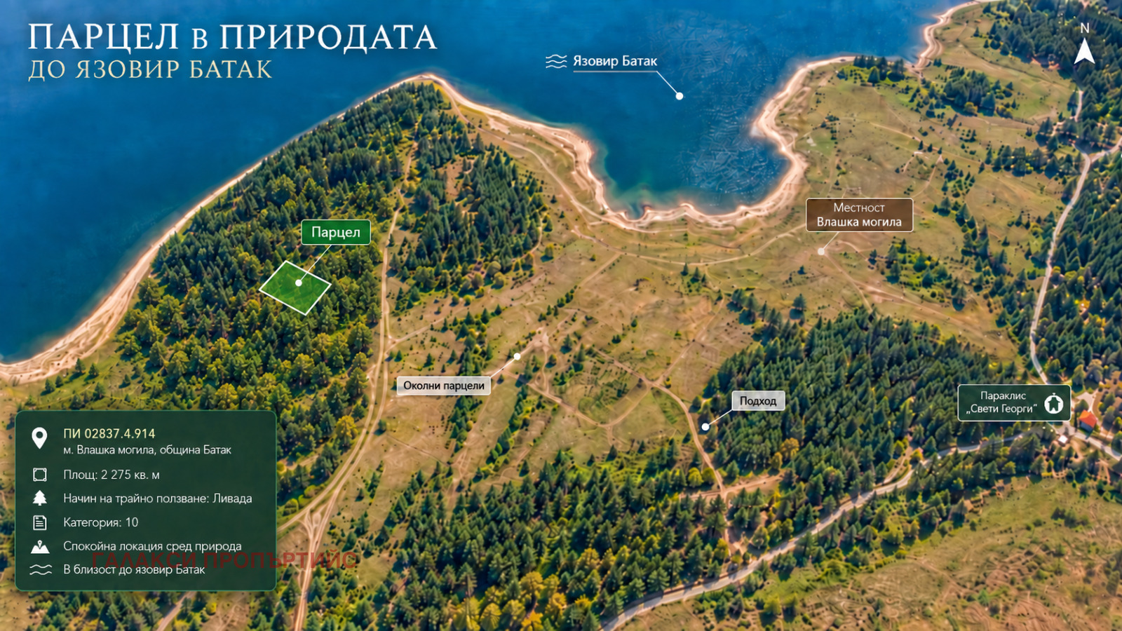 Продава ПАРЦЕЛ, гр. Батак, област Пазарджик, снимка 2 - Парцели - 56020314