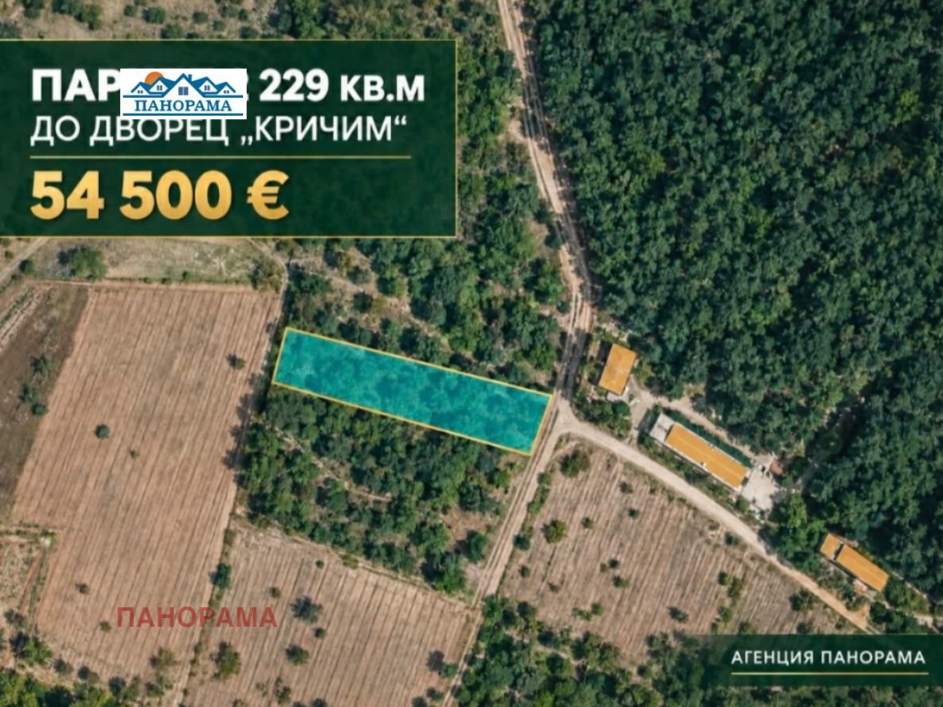 Продава ПАРЦЕЛ, с. Куртово Конаре, област Пловдив