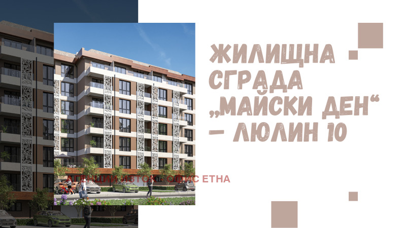 Продава 2-СТАЕН, гр. София, Люлин 10