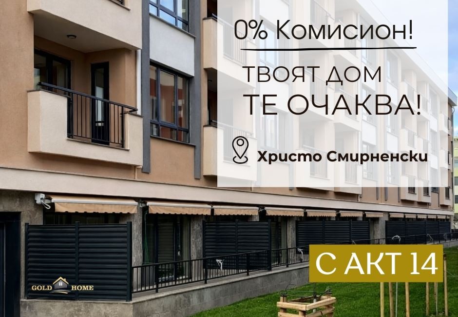 Продава 2-СТАЕН, гр. Пловдив, Христо Смирненски