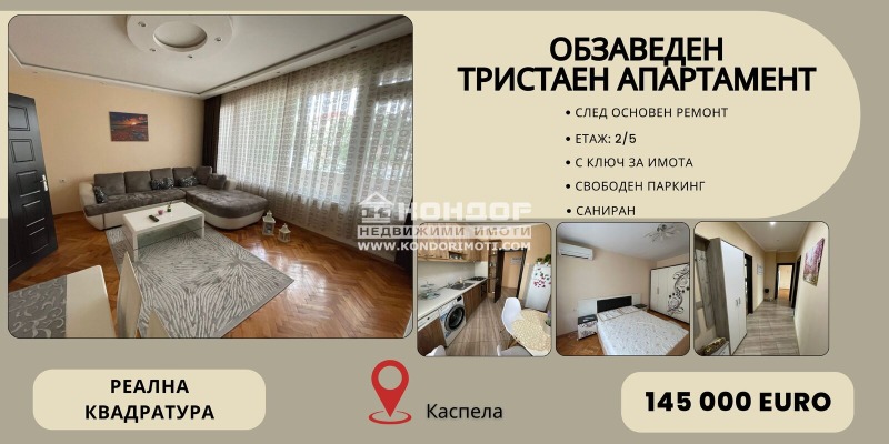 Προς πώληση  2 υπνοδωμάτια Πλοβδηβ , Χρηστο Σμηρνενσκη , 80 τ.μ | 70675697