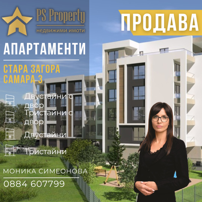 Продава  3-стаен град Стара Загора , Самара 3 , 108 кв.м | 96218338