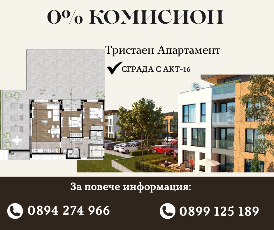 Продава 3-СТАЕН, гр. Пловдив, Остромила