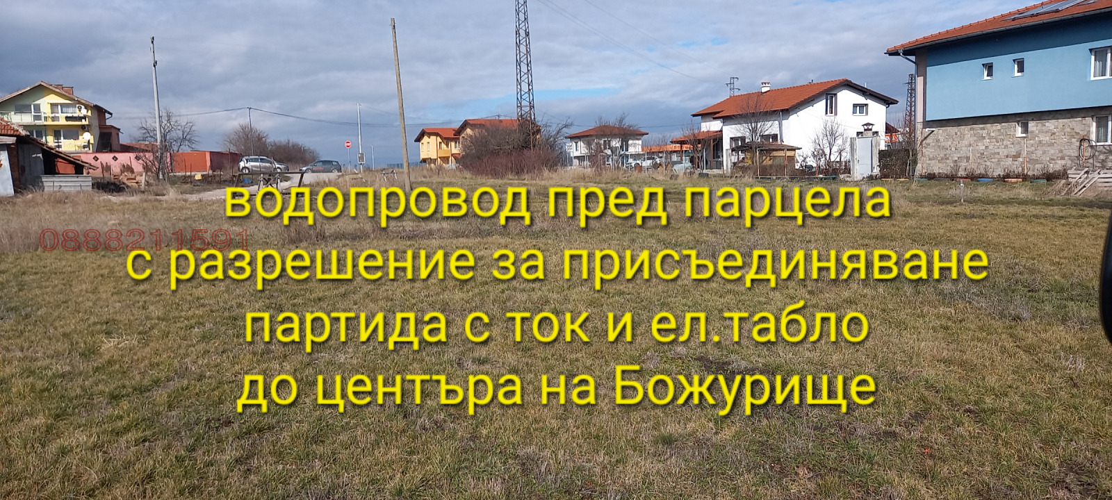 Продава ПАРЦЕЛ, гр. Божурище, област София област, снимка 2 - Парцели - 53872817