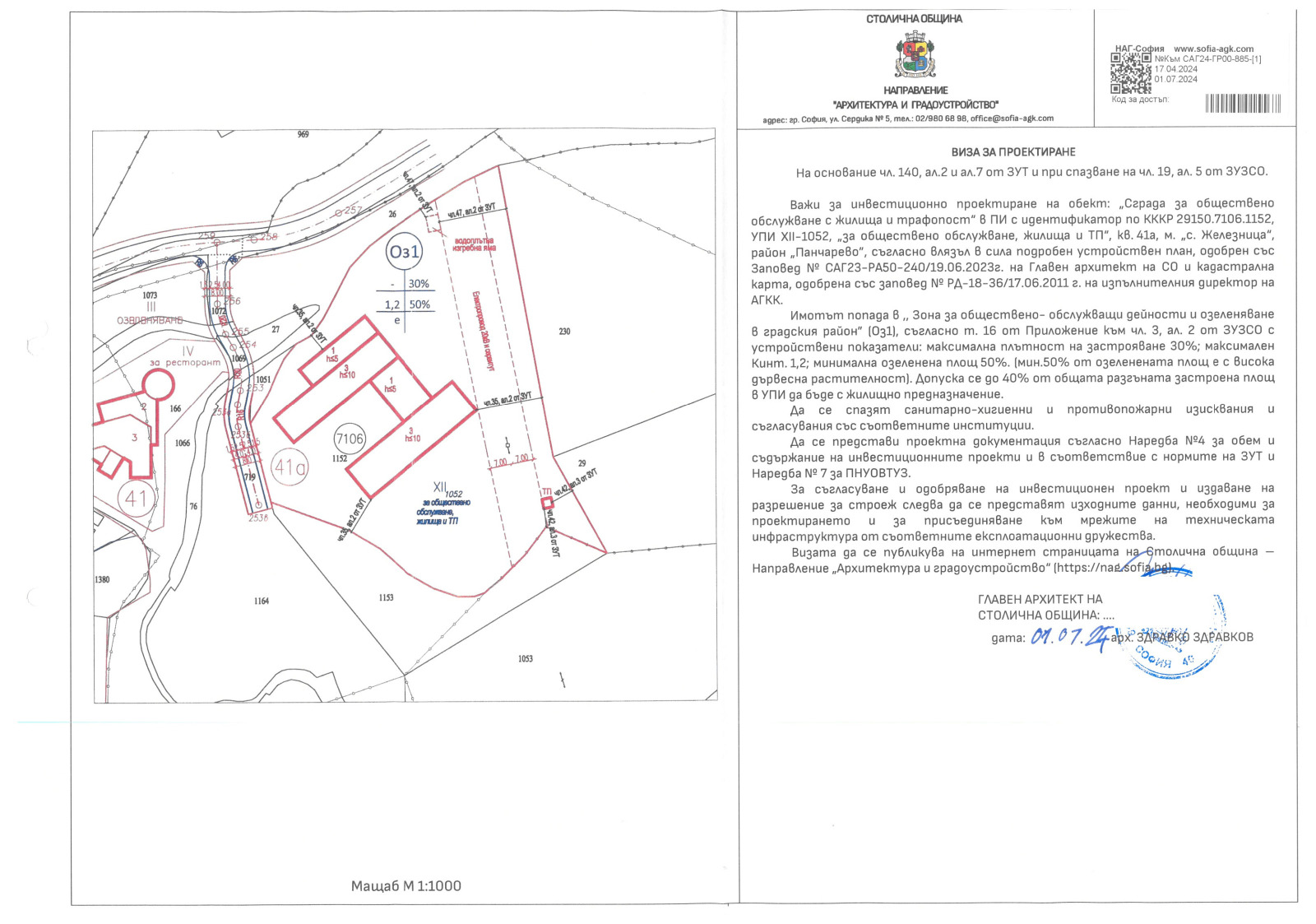Продава ПАРЦЕЛ, гр. София, с. Бистрица, снимка 2 - Парцели - 55204413