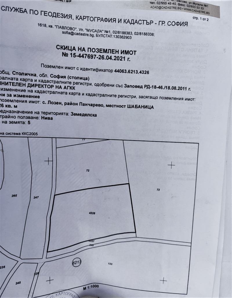 Продава ПАРЦЕЛ в град София, с. Лозен - 3100 кв.м / 480 000 € » 938 798.40 лв., АРА ЕСТЕЙТ
