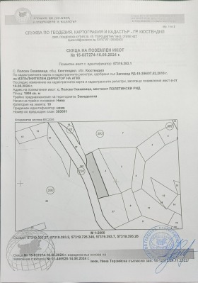 Земеделска земя с. Полска Скакавица, област Кюстендил 9