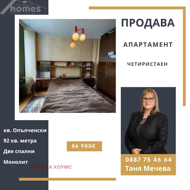 Продава 4-СТАЕН, гр. Стара Загора, Център, снимка 1 - Aпартаменти - 49473083