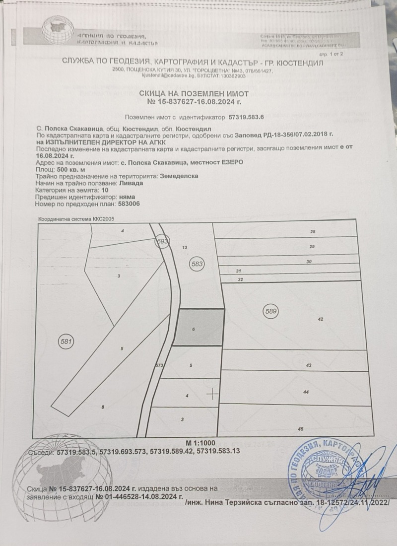 Продава ЗЕМЕДЕЛСКА ЗЕМЯ, с. Полска Скакавица, област Кюстендил, снимка 10 - Земеделска земя - 47686072