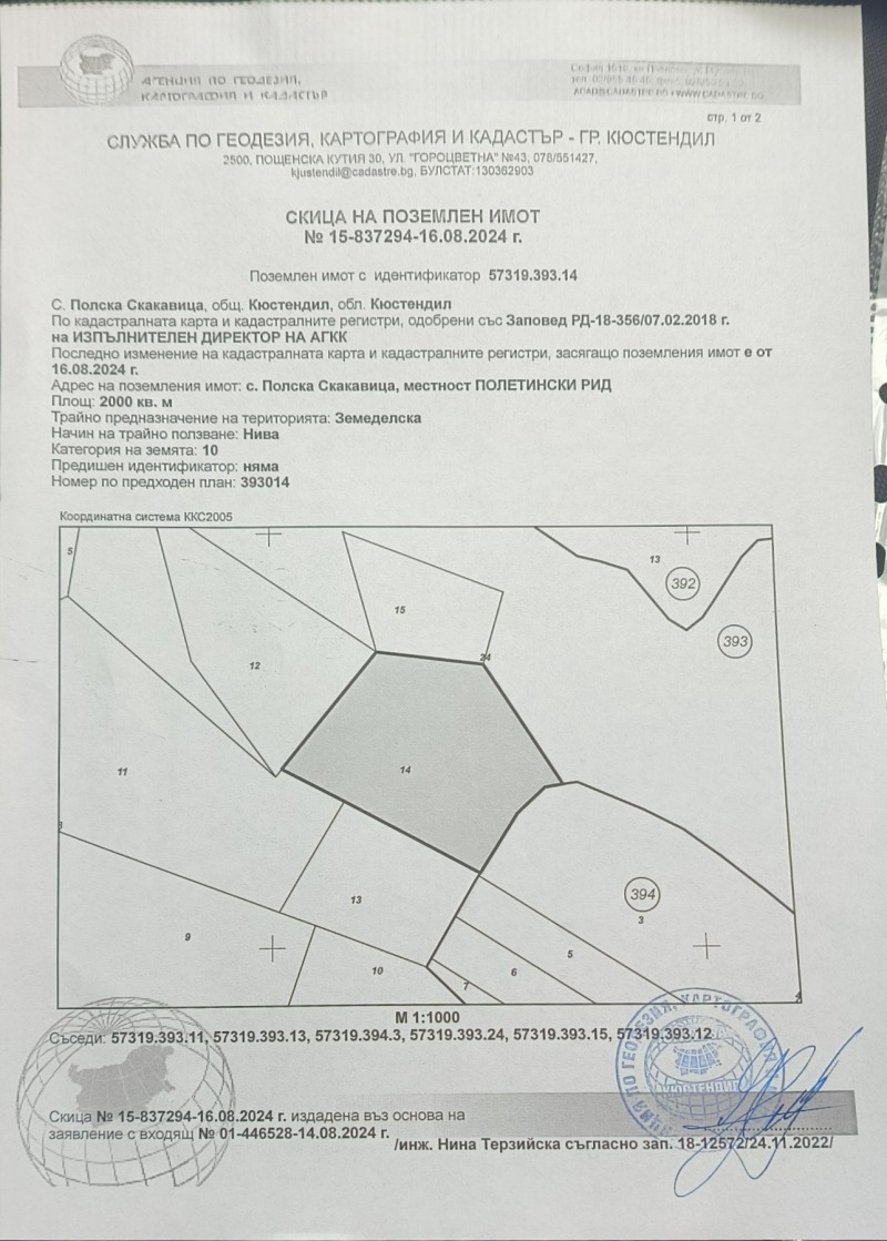 Продава ЗЕМЕДЕЛСКА ЗЕМЯ, с. Полска Скакавица, област Кюстендил, снимка 13 - Земеделска земя - 47686072