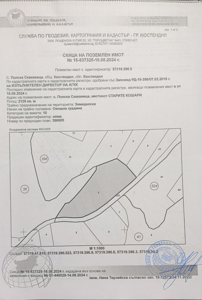 Продава ЗЕМЕДЕЛСКА ЗЕМЯ, с. Полска Скакавица, област Кюстендил, снимка 2 - Земеделска земя - 47686072