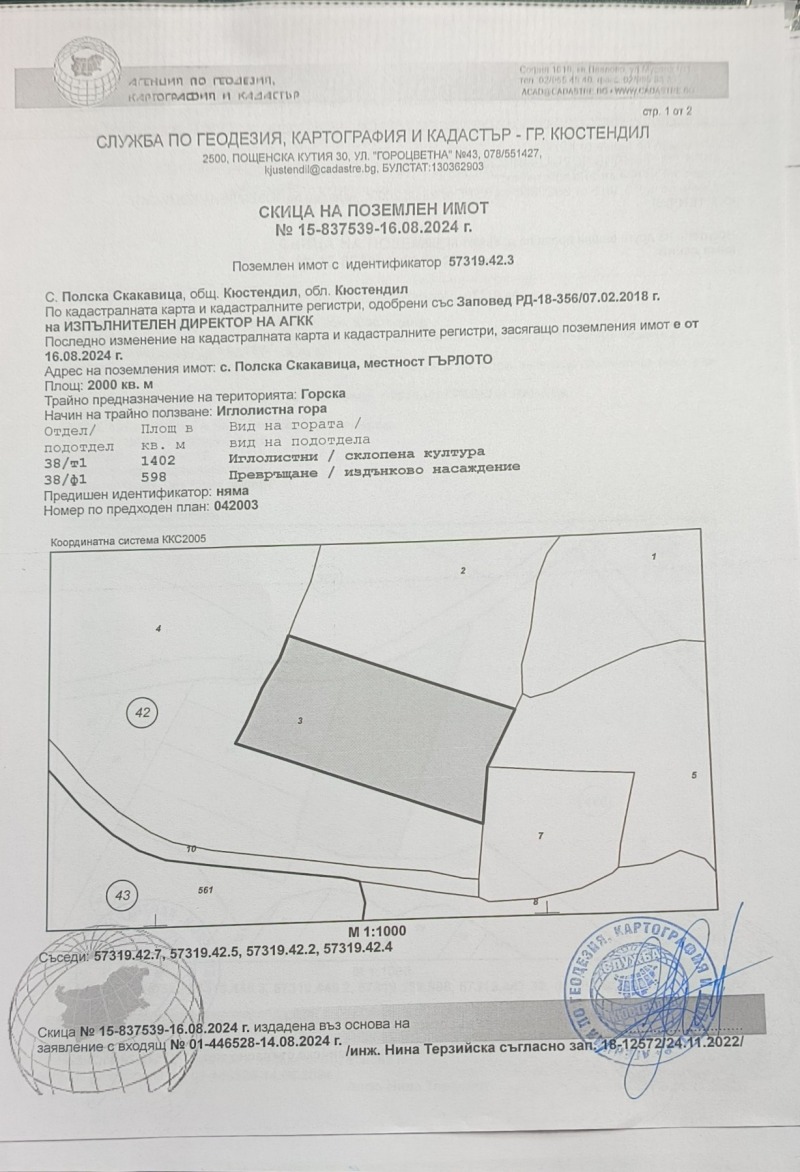 Продава ЗЕМЕДЕЛСКА ЗЕМЯ, с. Полска Скакавица, област Кюстендил, снимка 4 - Земеделска земя - 47686072