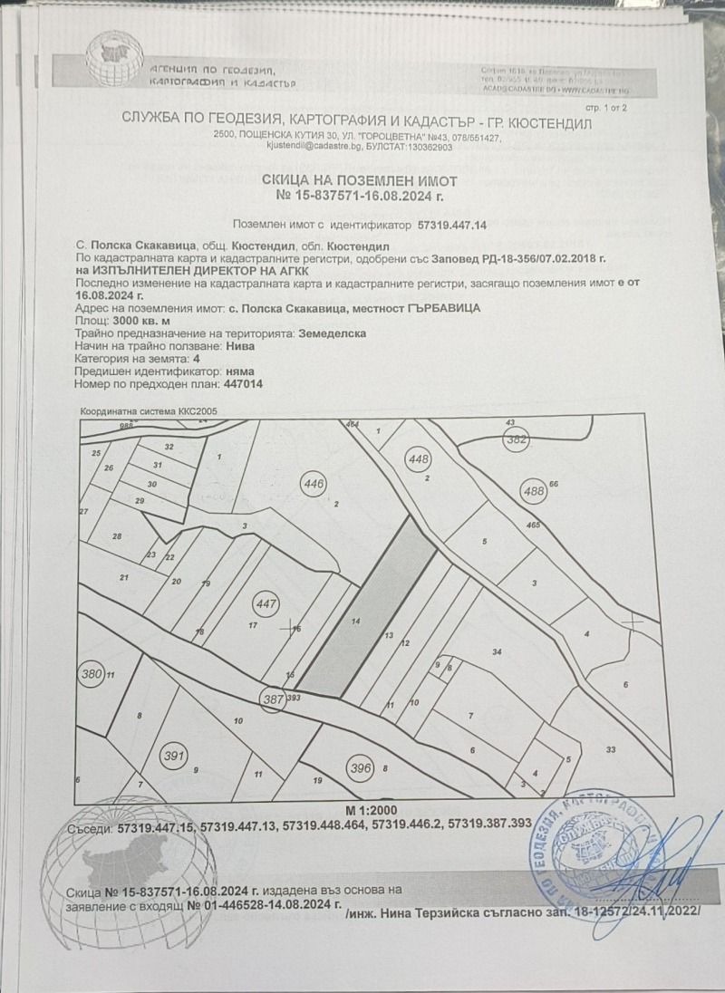 Продава ЗЕМЕДЕЛСКА ЗЕМЯ, с. Полска Скакавица, област Кюстендил, снимка 8 - Земеделска земя - 47686072