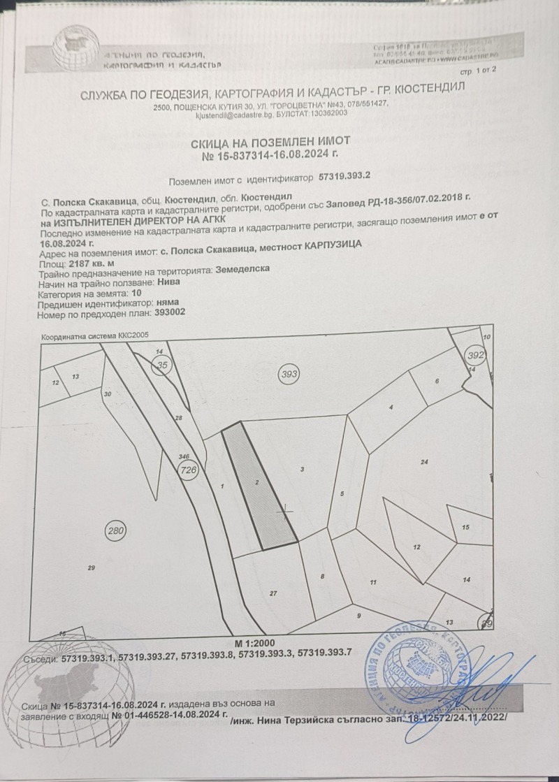 Продава ЗЕМЕДЕЛСКА ЗЕМЯ, с. Полска Скакавица, област Кюстендил, снимка 12 - Земеделска земя - 47686072