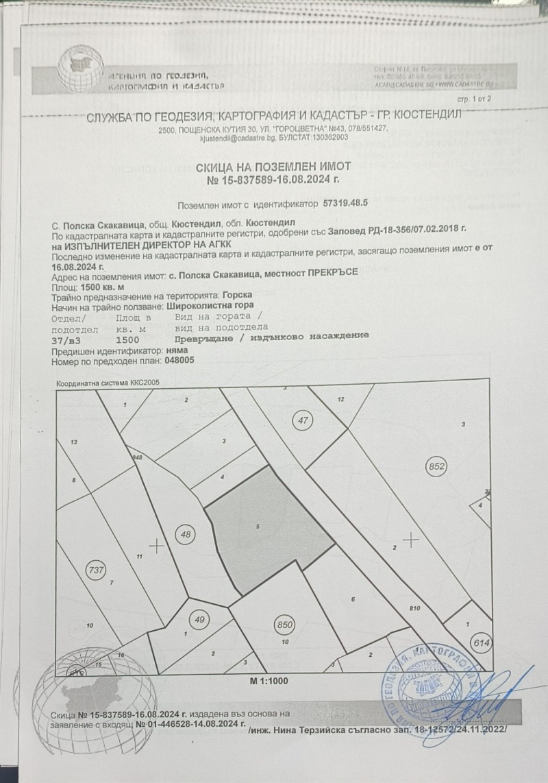 Продава ЗЕМЕДЕЛСКА ЗЕМЯ, с. Полска Скакавица, област Кюстендил, снимка 3 - Земеделска земя - 47686072