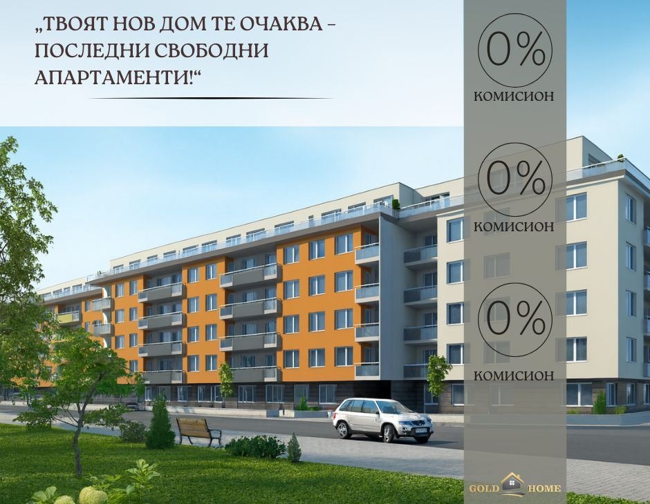 Продава 2-СТАЕН, гр. Пловдив, Остромила