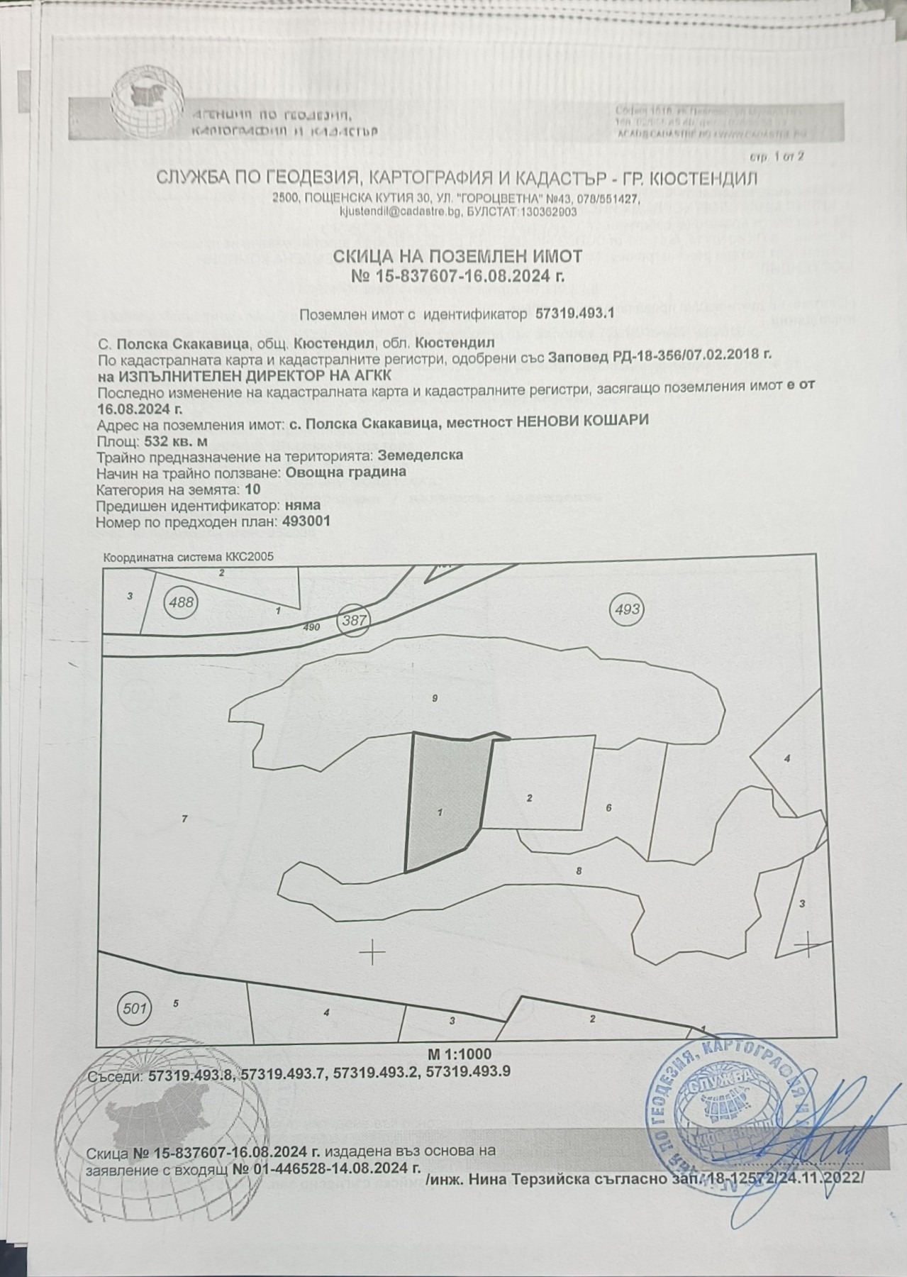 Продава ЗЕМЕДЕЛСКА ЗЕМЯ, с. Полска Скакавица, област Кюстендил, снимка 6 - Земеделска земя - 53869343