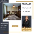 Продава 4-СТАЕН, гр. Стара Загора, Център, снимка 1