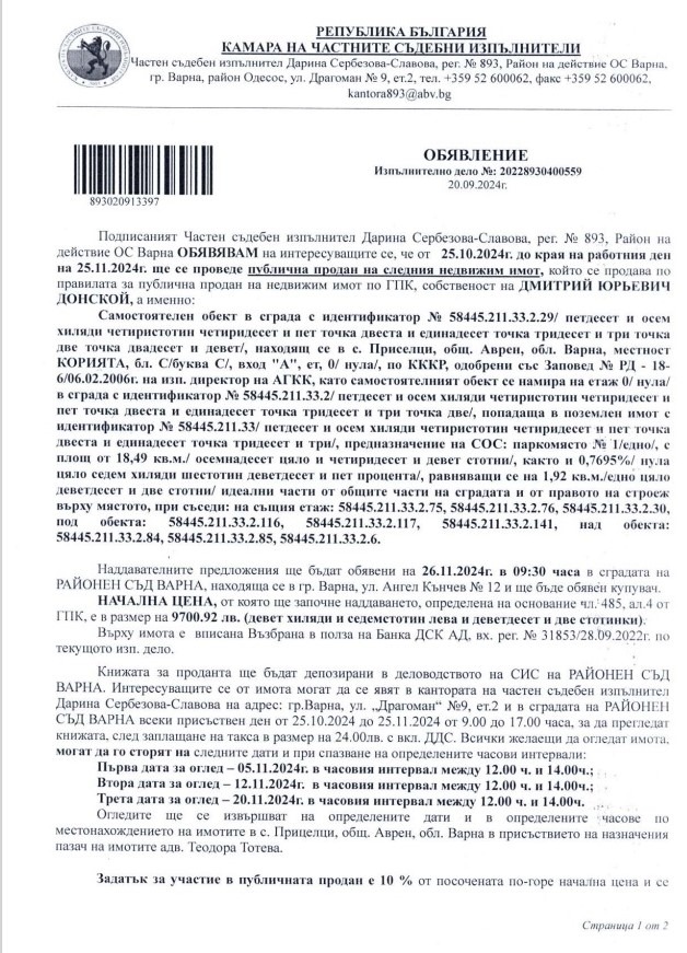 Продава  Ателие, таван област Варна , с. Приселци , 163 кв.м | 14753555 - изображение [7]