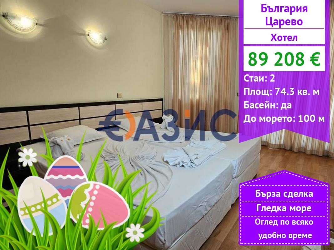 Продава ХОТЕЛ, гр. Царево, област Бургас