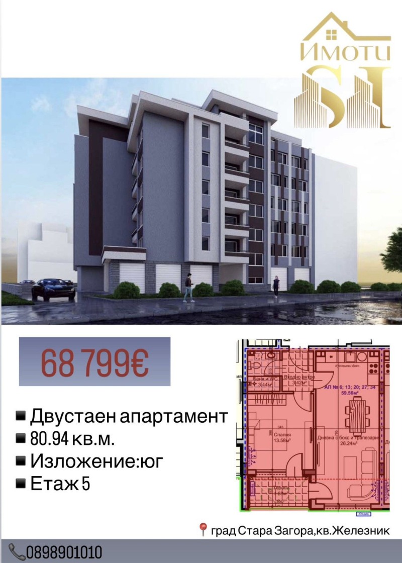 À venda  1 quarto Stara Zagora , Jeleznik - centar , 81 m² | 33024199