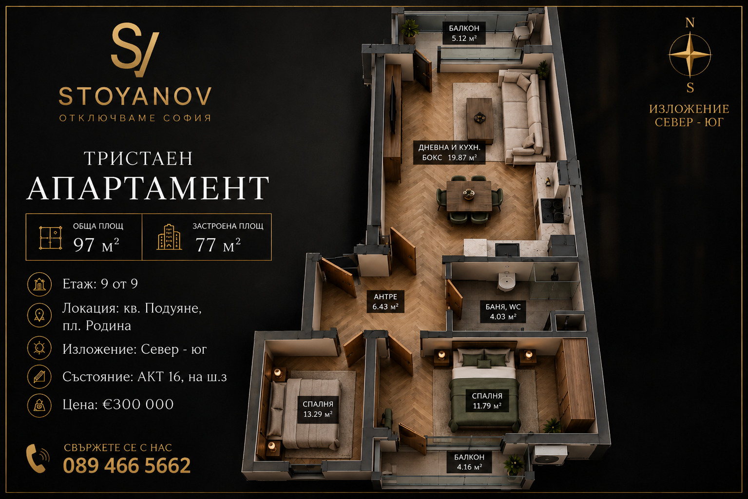 Продава 3-СТАЕН, гр. София, Сухата река, снимка 2 - Апартаменти - 55687691