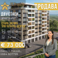 Продава 2-СТАЕН, град Стара Загора, Три чучура - център • 73000 € / 142775.59 лв. • 25782266 1