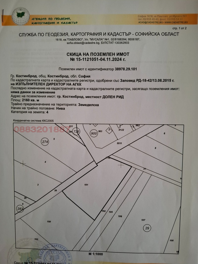 Продава ПАРЦЕЛ, гр. Костинброд, област София област