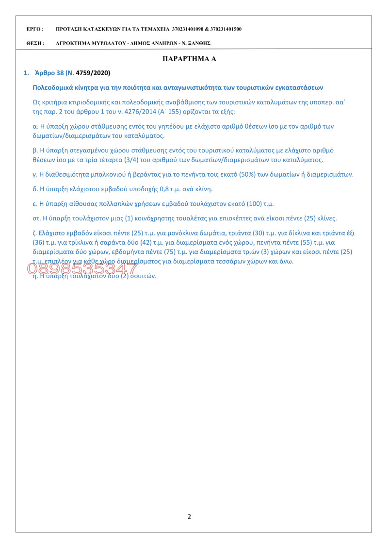 Продава ПАРЦЕЛ, Извън страната, област Извън страната, снимка 4 - Парцели - 52782375