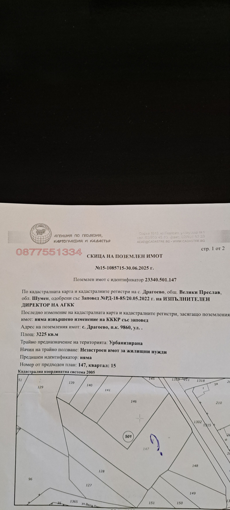 Продава ПАРЦЕЛ, с. Драгоево, област Шумен, снимка 2 - Парцели - 52784617