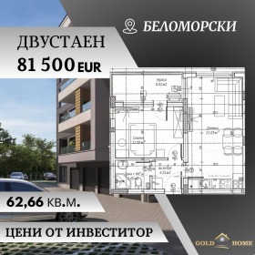 Продава 2-стаен град Пловдив Беломорски - [1] 