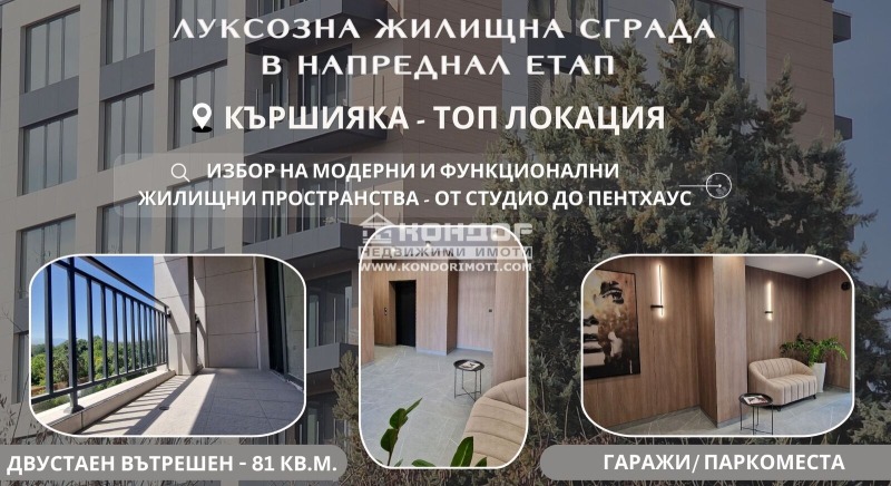 Продава 2-СТАЕН, гр. Пловдив, Кършияка, снимка 1 - Aпартаменти - 44542577