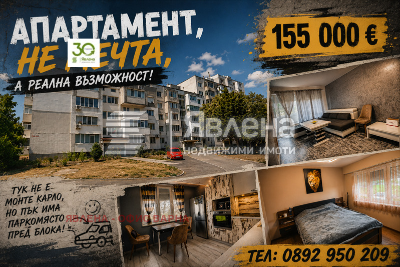 Продава 2-СТАЕН, гр. Варна, Владислав Варненчик 1
