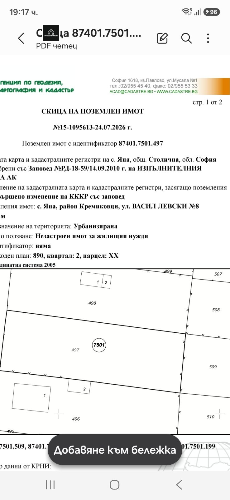 Продава ПАРЦЕЛ, гр. София, с. Яна