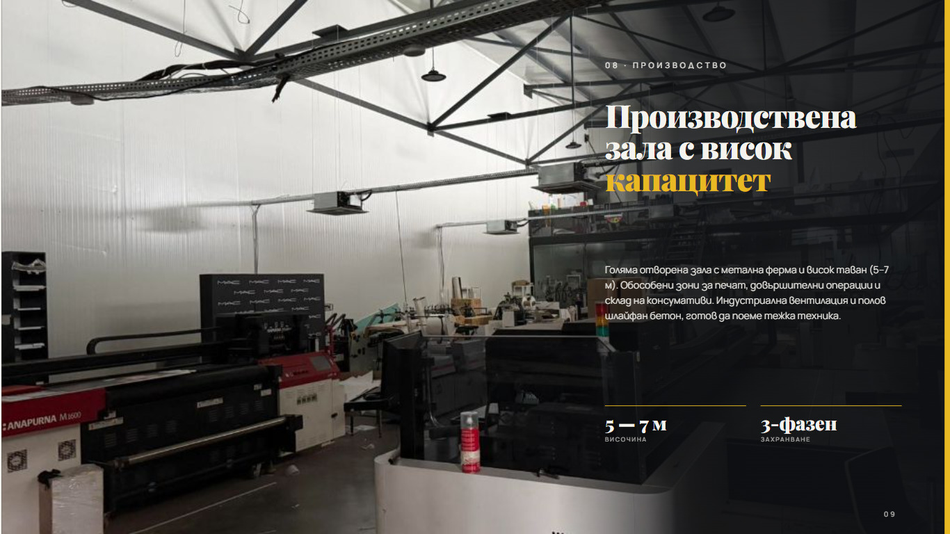 Продава ПРОМ. ПОМЕЩЕНИЕ, гр. Божурище, област София област, снимка 6 - Производствени сгради - 55810040