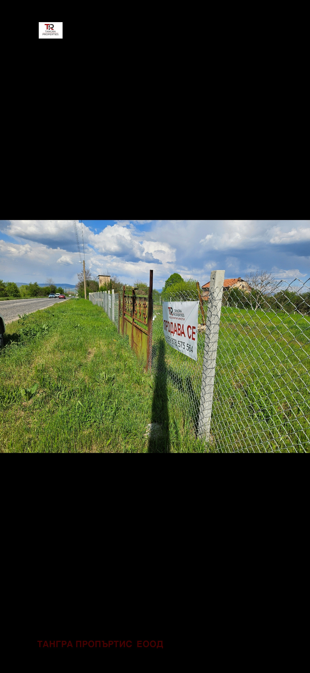 Продава ПАРЦЕЛ | Imot.bg — изображение 5