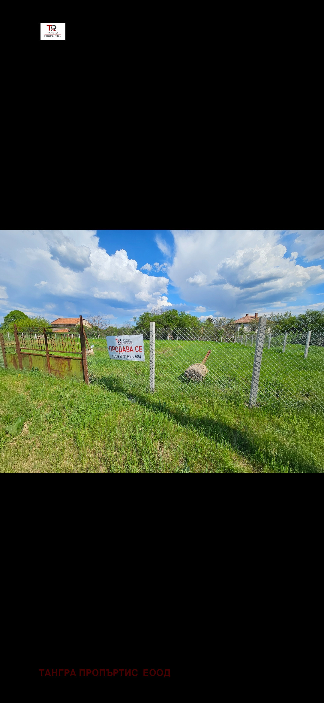 Продава ПАРЦЕЛ | Imot.bg — изображение 4