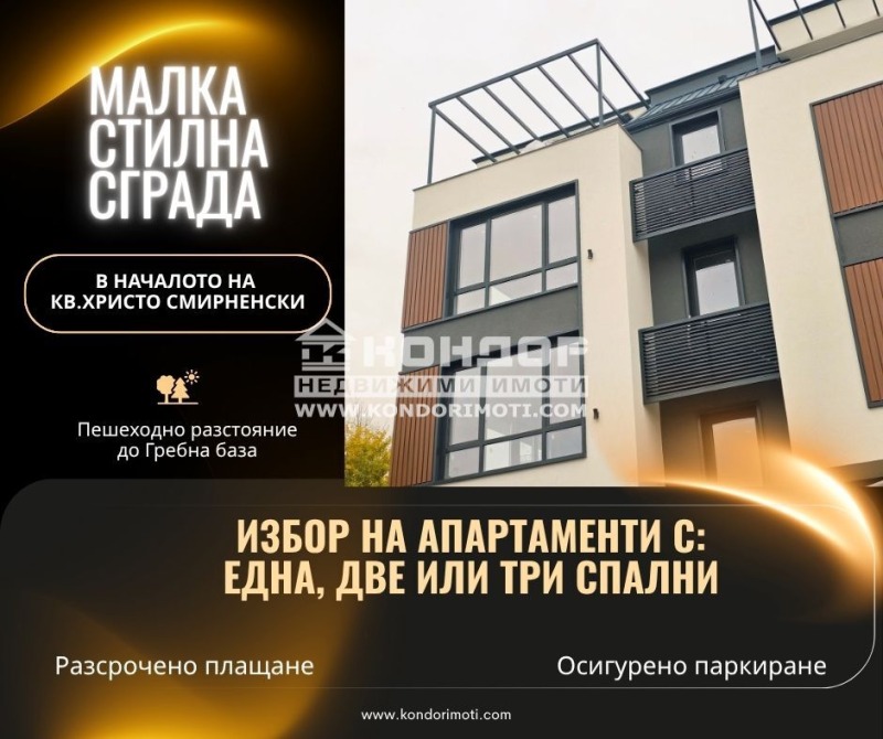 Продава 3-СТАЕН, гр. Пловдив, Христо Смирненски