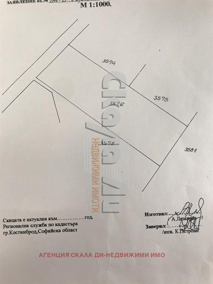 Продава  Парцел област София , гр. Костинброд , 2858 кв.м | 12423008 - изображение [4]