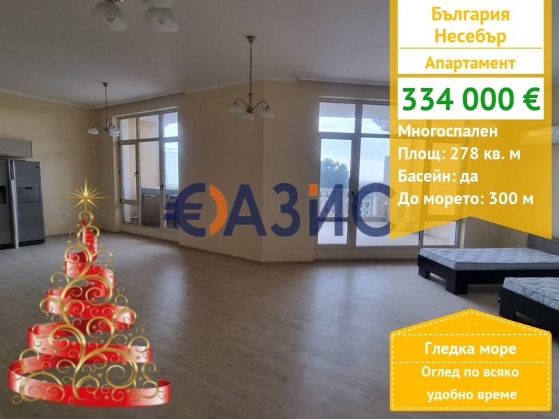 Продава 4-СТАЕН, гр. Несебър, област Бургас