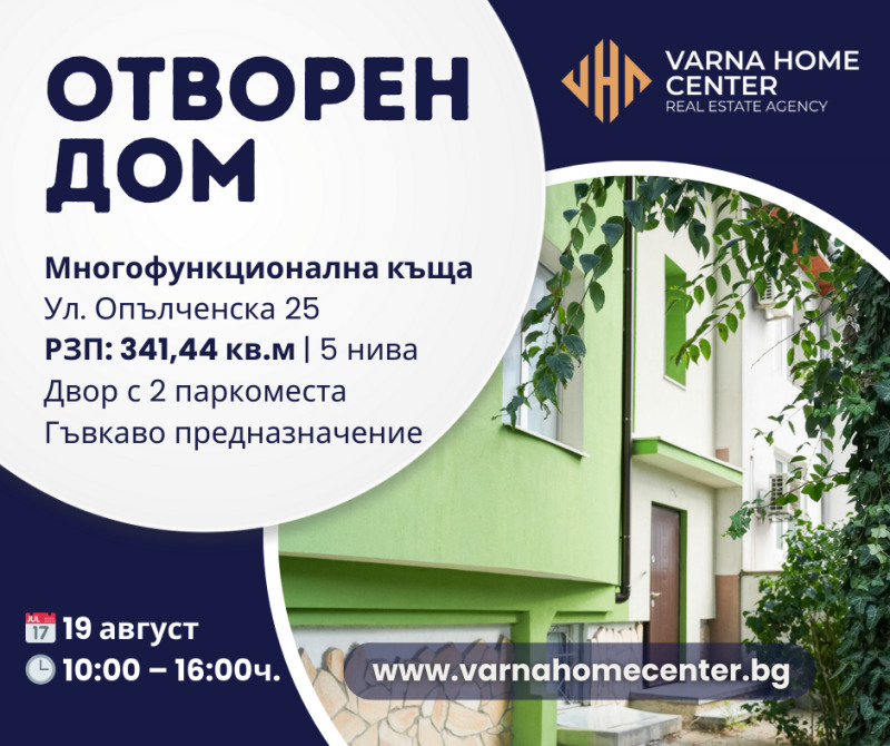 Продава КЪЩА, град Варна, Център • 860000 € • 58120067 — Holmes.bg