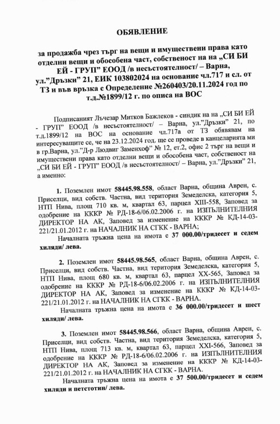 Продава ПАРЦЕЛ, с. Приселци, област Варна, снимка 3 - Парцели - 48151929