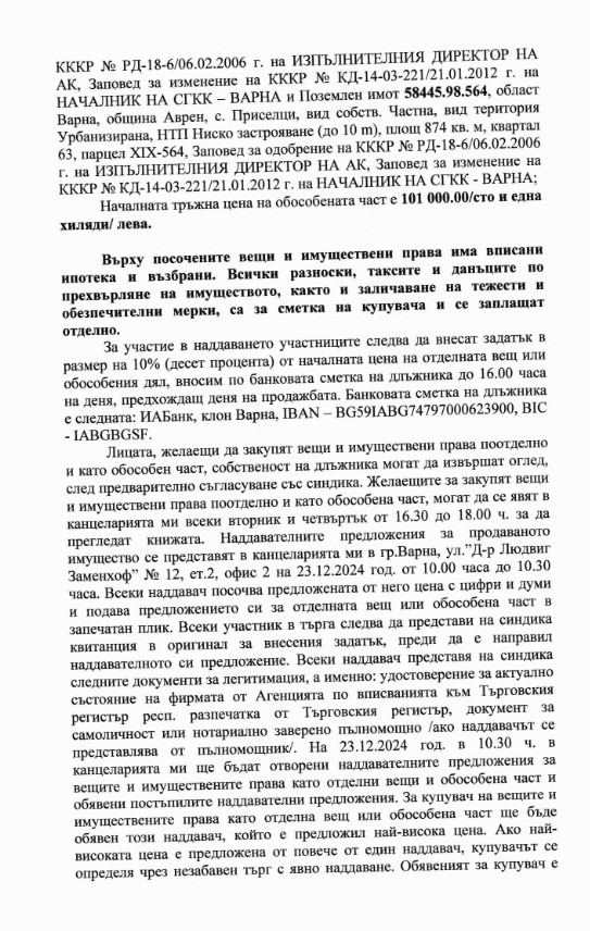 Продава ПАРЦЕЛ, с. Приселци, област Варна, снимка 5 - Парцели - 48151929