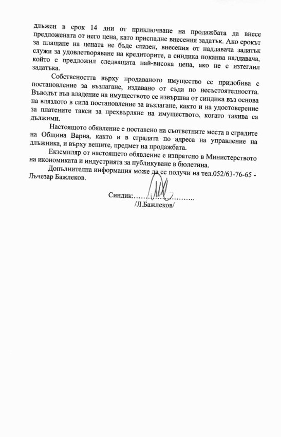 Продава ПАРЦЕЛ, с. Приселци, област Варна, снимка 6 - Парцели - 48151929