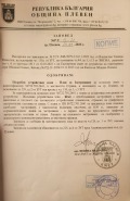 Продава ПАРЦЕЛ, град Плевен, Кайлъка • 95900 € • 46655411 — Holmes.bg