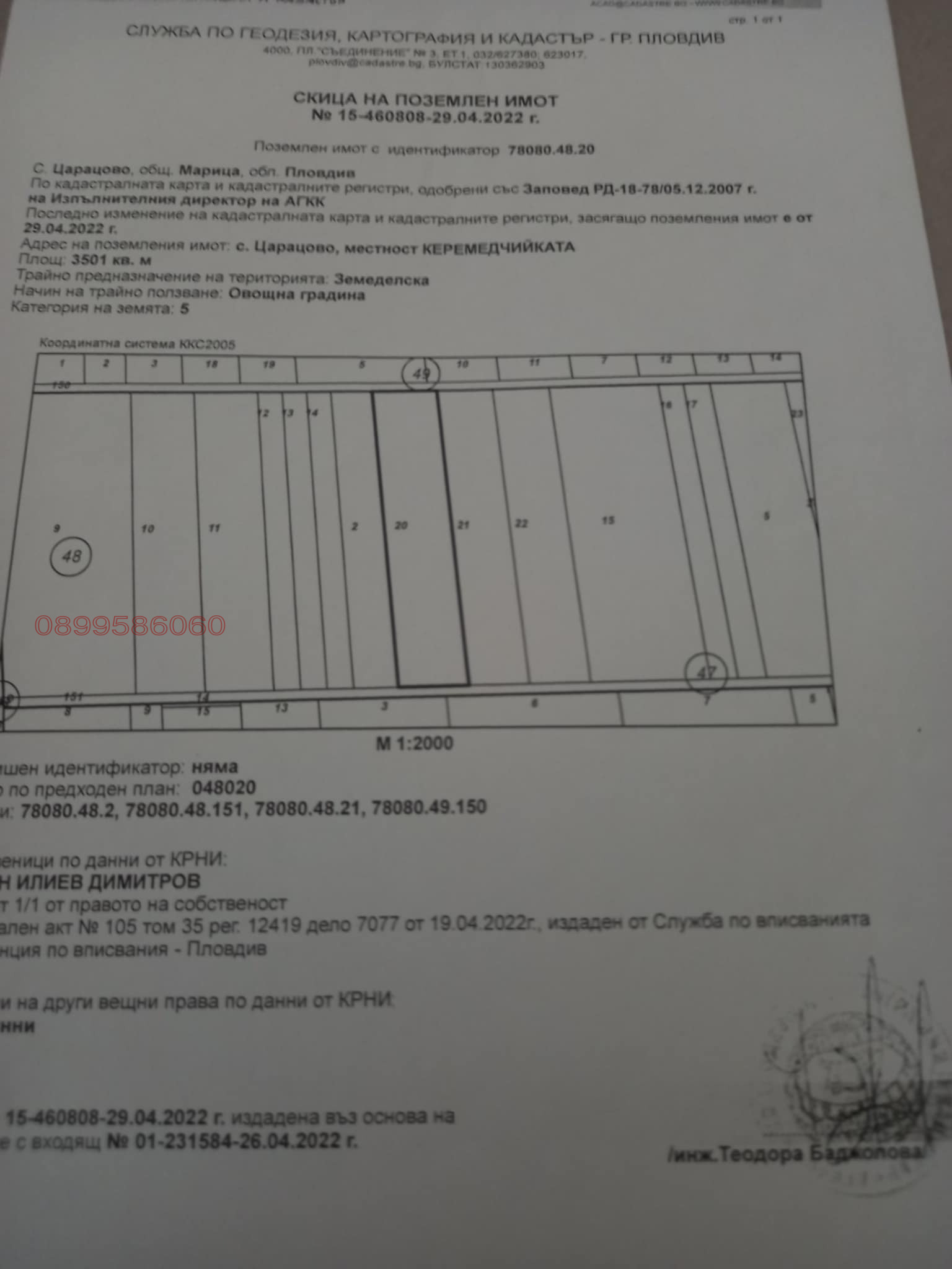 Продава ЗЕМЕДЕЛСКА ЗЕМЯ, с. Царацово, област Пловдив