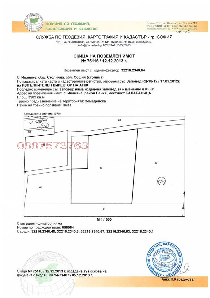 Продава ПАРЦЕЛ, гр. София, гр. Банкя